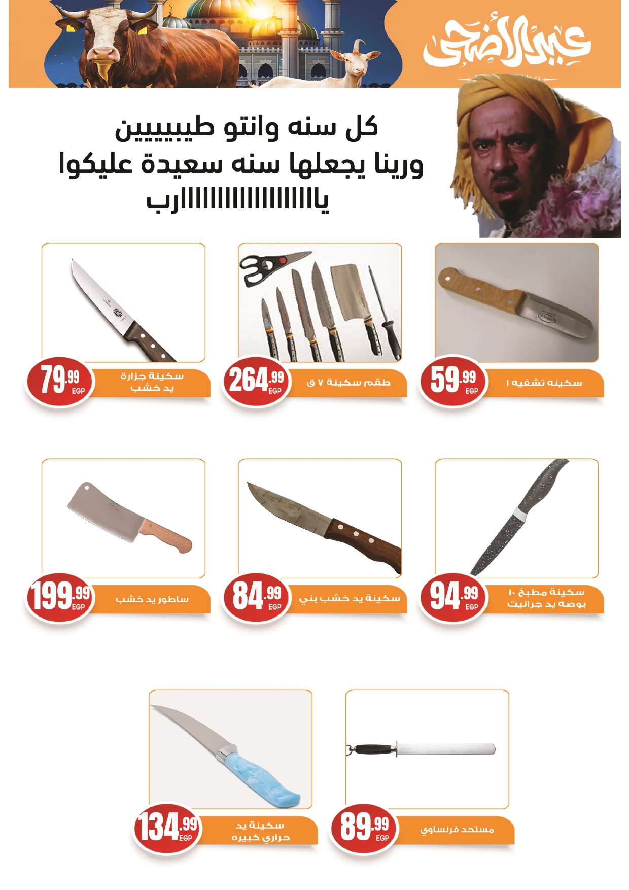 el-mahallawy-sons offers from 2jun to 4jun 2025 عروض اولاد المحلاوى من 2 يونيو حتى 4 يونيو 2025 صفحة رقم 29